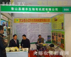 第八届中原肥料农资产品交易暨信息交流会 搭建产业桥梁，赋能农业未来